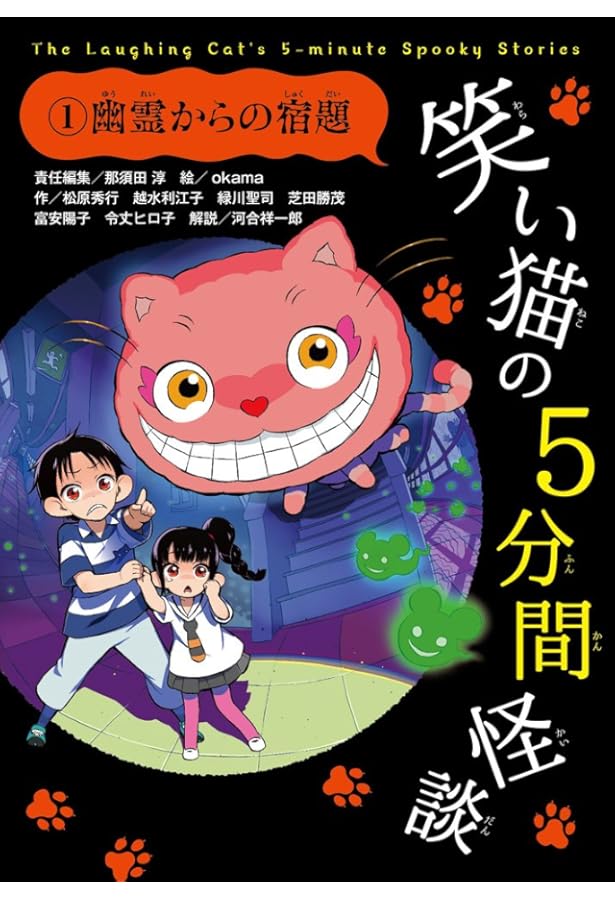 笑い猫の5分間怪談 全13巻セット 全巻購入者特典のプレミアムもふもふ